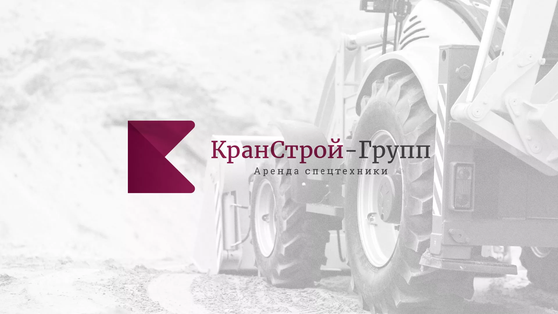 Разработка сайта компании «КранСтрой-Групп» по аренде спецтехники в Кстово